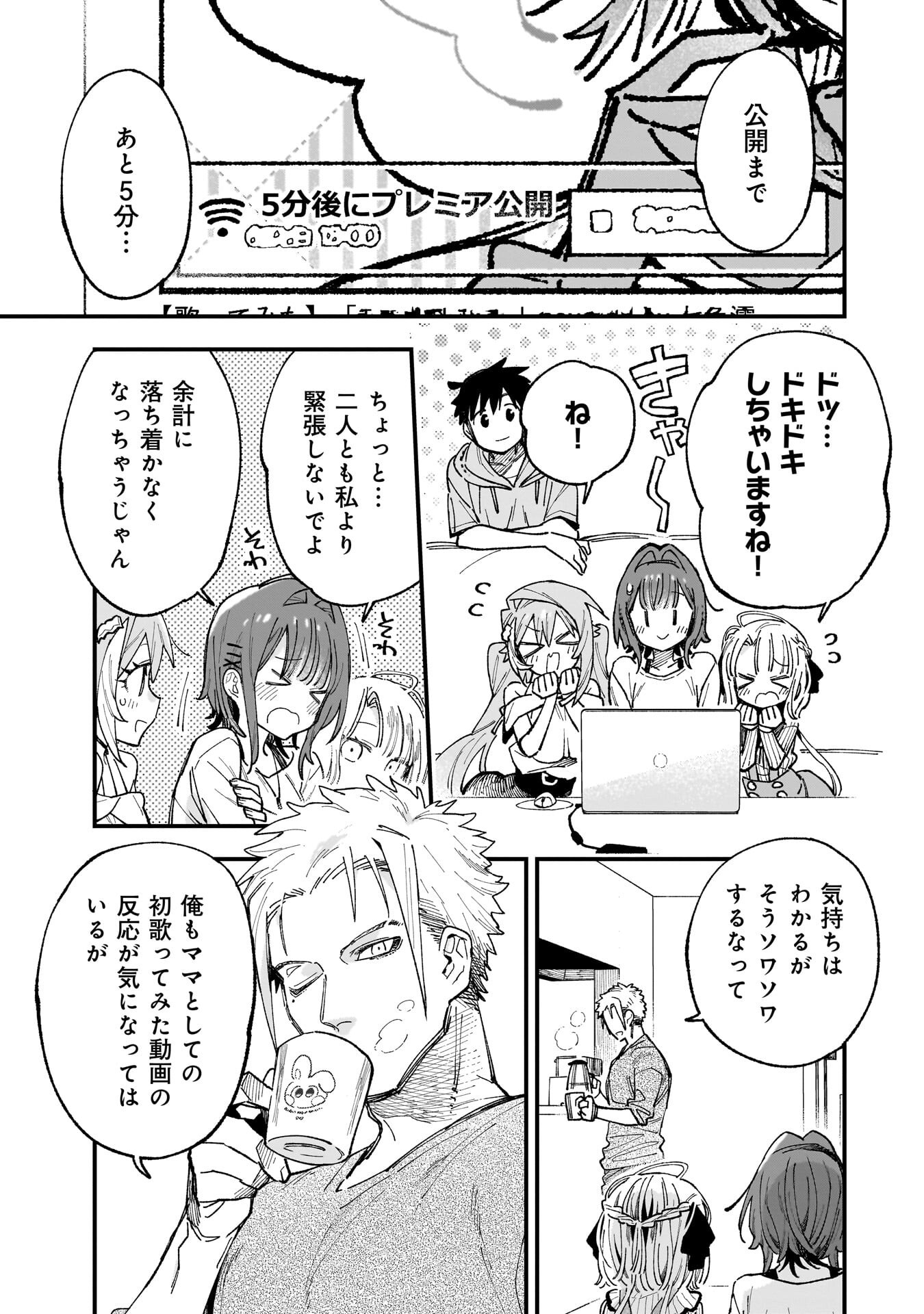 彼女のリアルが切り抜けない 第19話 - Page 3