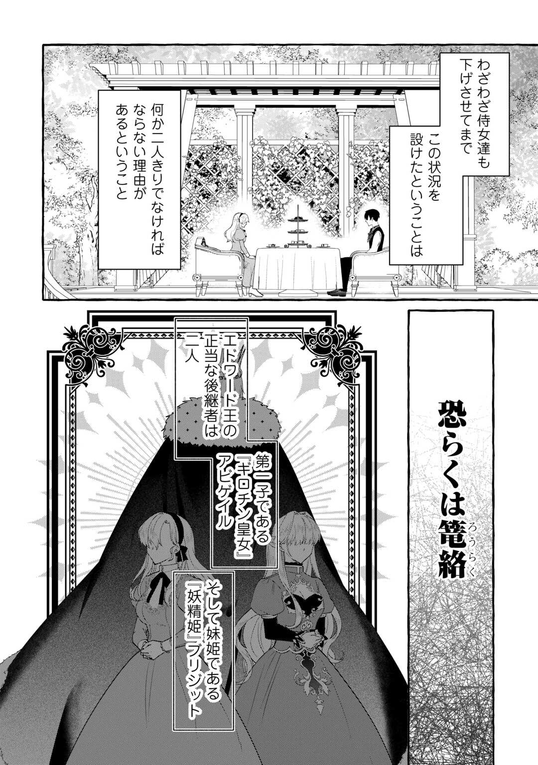 処刑された死に戻りの第六王子は故国を捨て、隣国のギロチン皇女と復讐を誓う 第9話 - Page 12