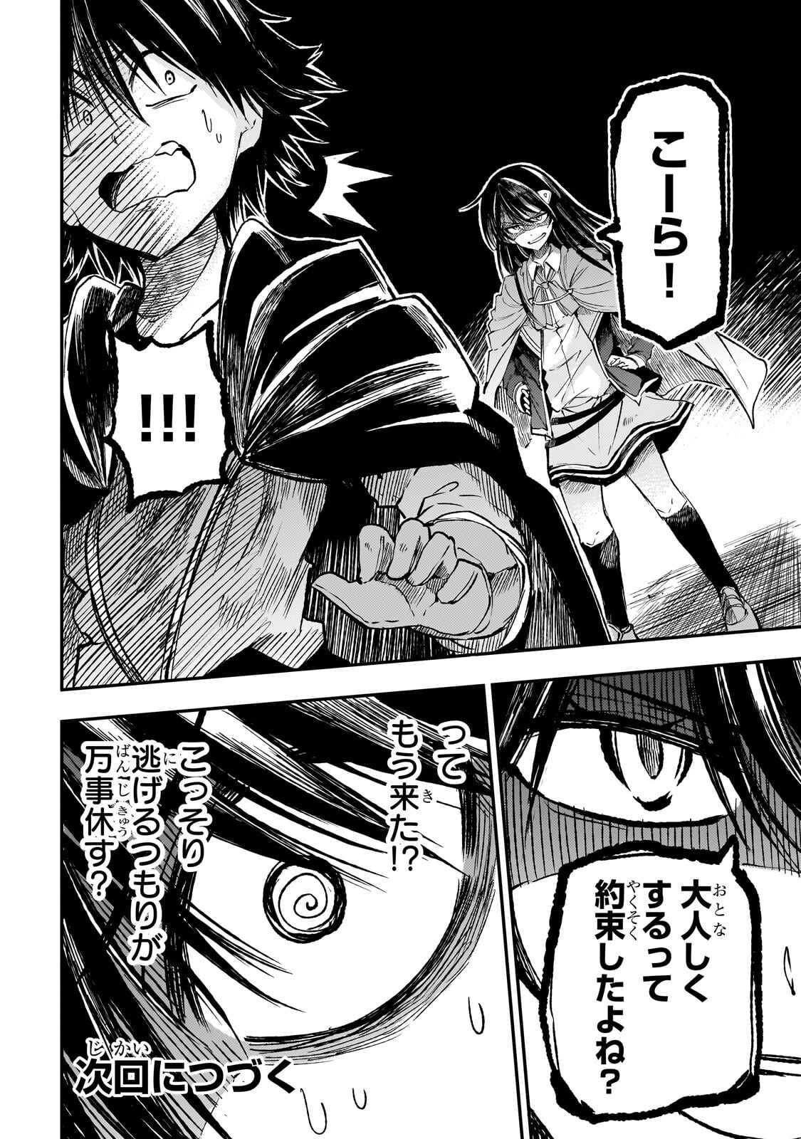 ひとりぼっちの異世界攻略 第320話 - Page 14
