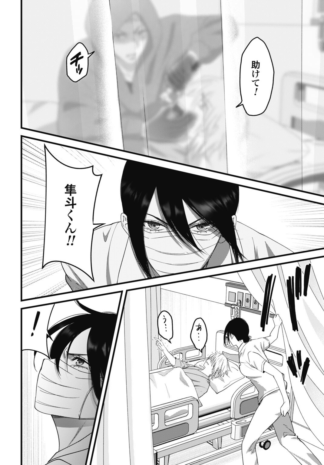堕天使のカルテ 第26話 - Page 12