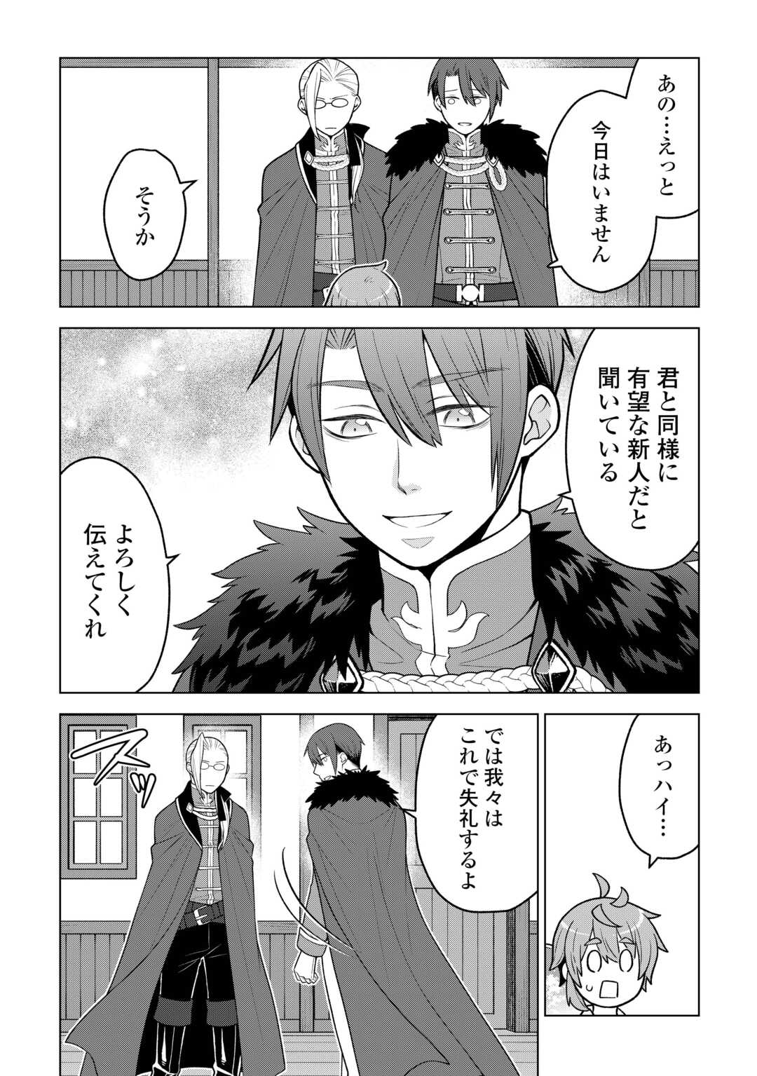 迷宮都市の錬金薬師 覚醒スキル【製薬】で今度こそ幸せに暮らします 第22話 - Page 10