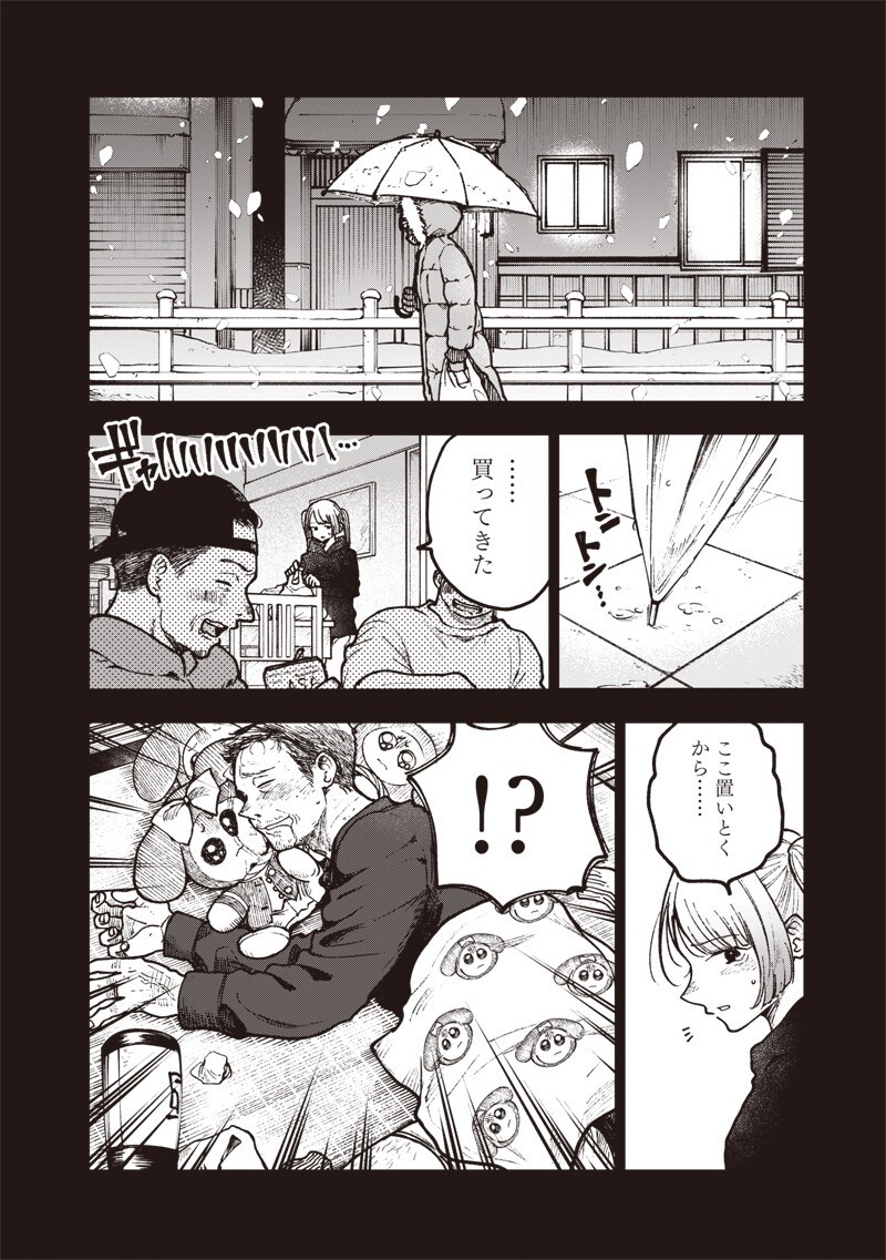 理想郷女子図鑑 ～私の結婚生活、とっても幸せです～ 第8.3話 - Page 4