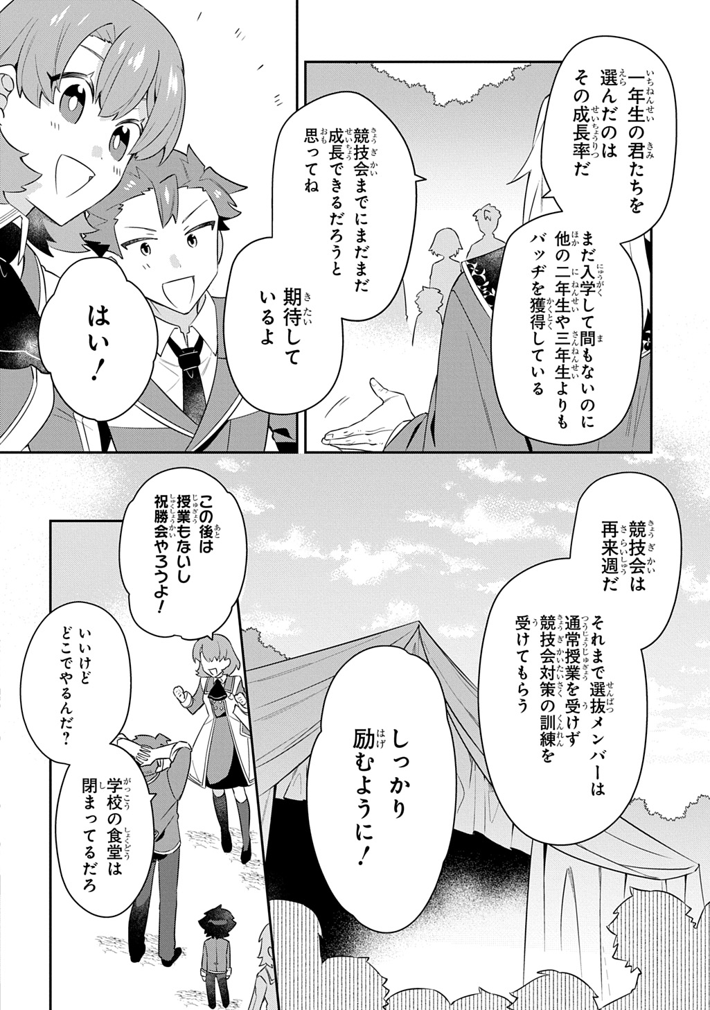 神域の魔法使い 神に愛された落第生は魔法学院へ通う 第17話 - Page 10