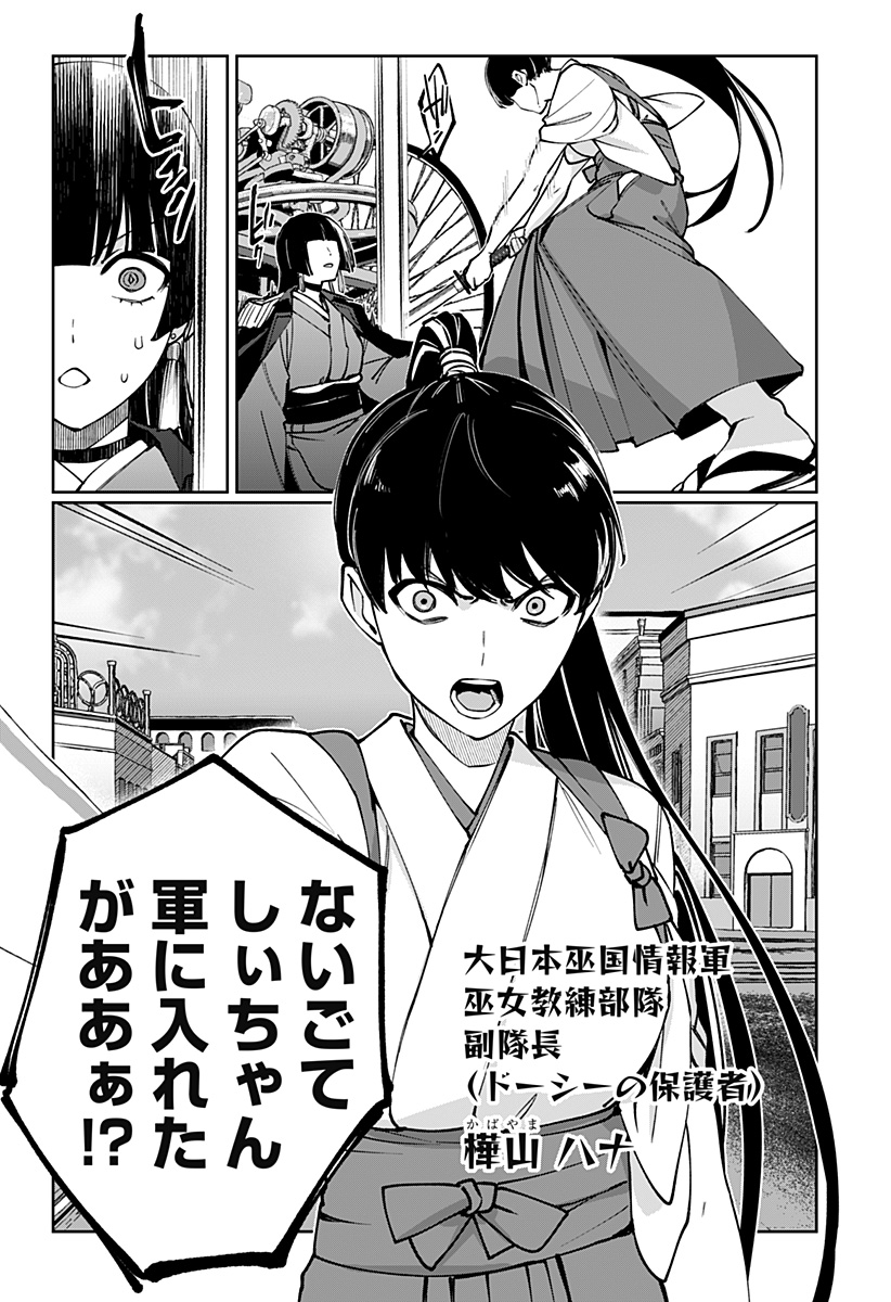 世界を繋ぎ尽くすインターネット巫女 第2話 - Page 25