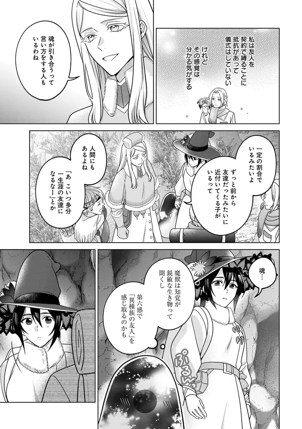 家政魔導士の異世界生活 冒険中の家政婦業承ります 第63.2話 - Page 19