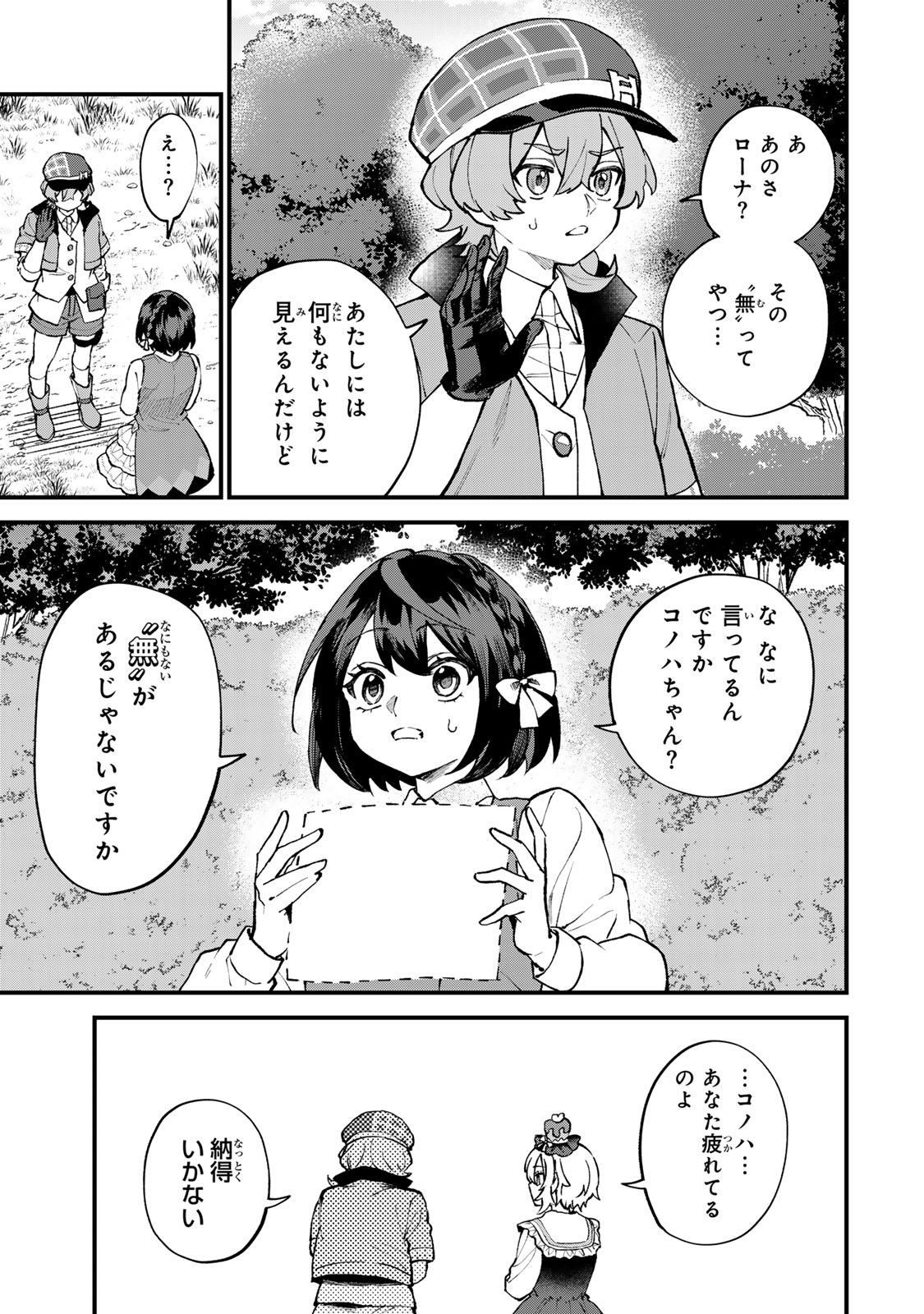 世界最強の魔女、始めました 私だけ『攻略サイト』を見れる世界で自由に生きます 第68話 - Page 13
