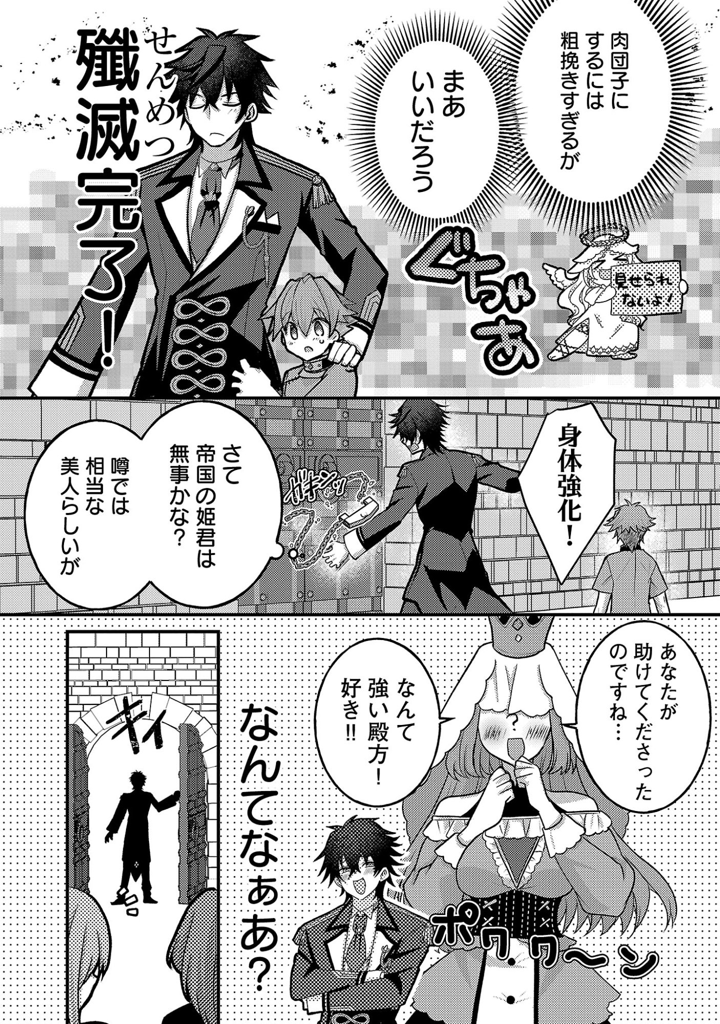 姫様、ご乱心!～天才教育係(俺)の生存戦略はキュートな姫様のドS化でした～ 第6.3話 - Page 6