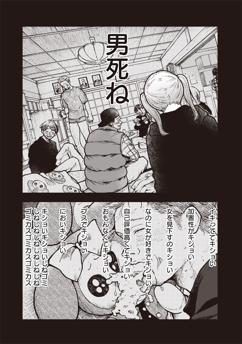 理想郷女子図鑑 ～私の結婚生活、とっても幸せです～ 第8.3話 - Page 7