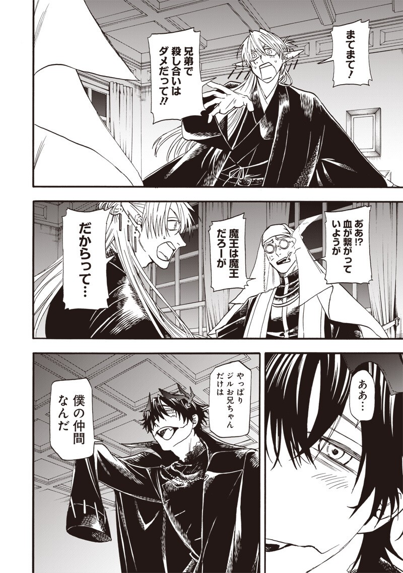 勇者遺族 第18話 - Page 10