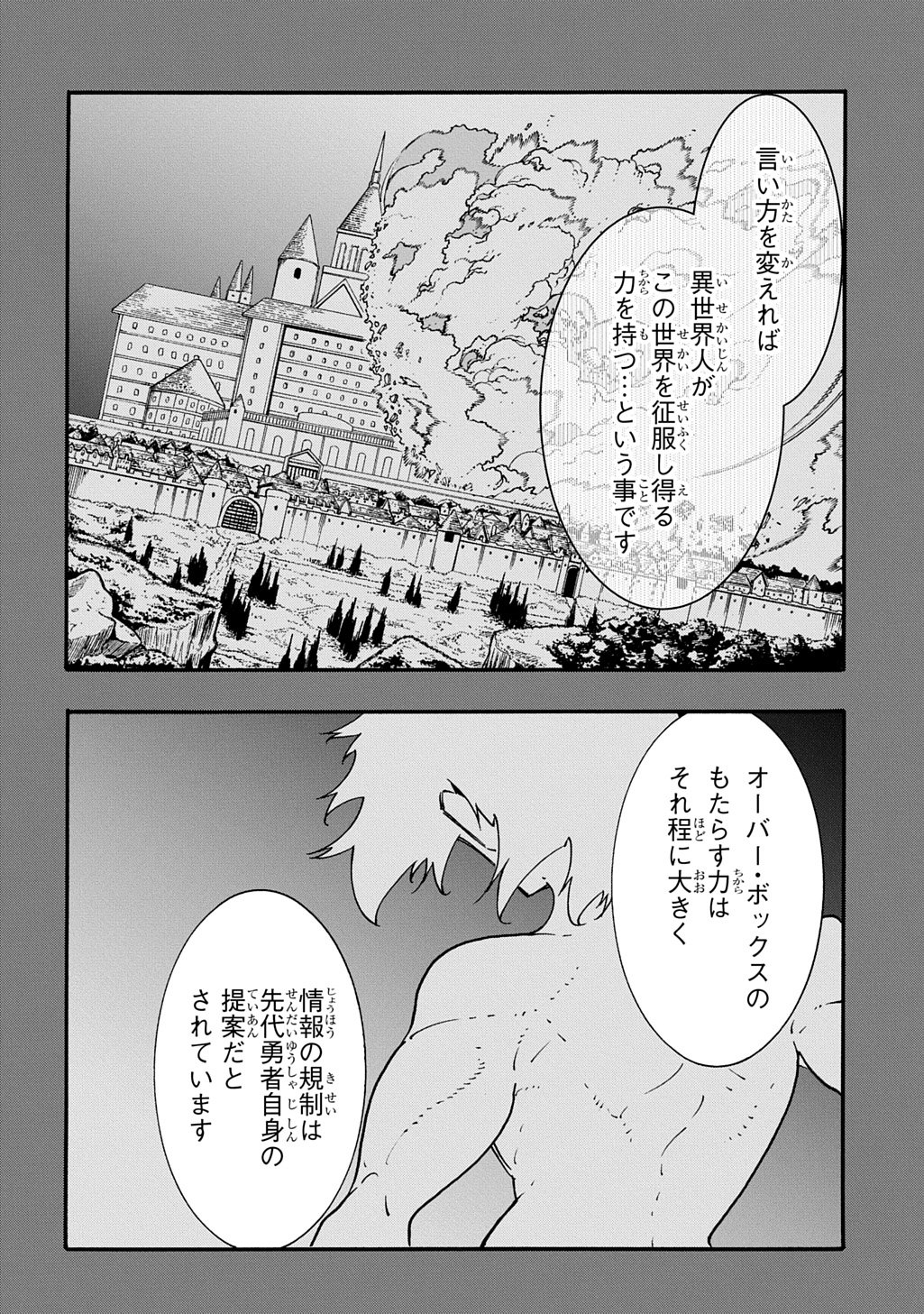 めっちゃ召喚された件 第56話 - Page 24