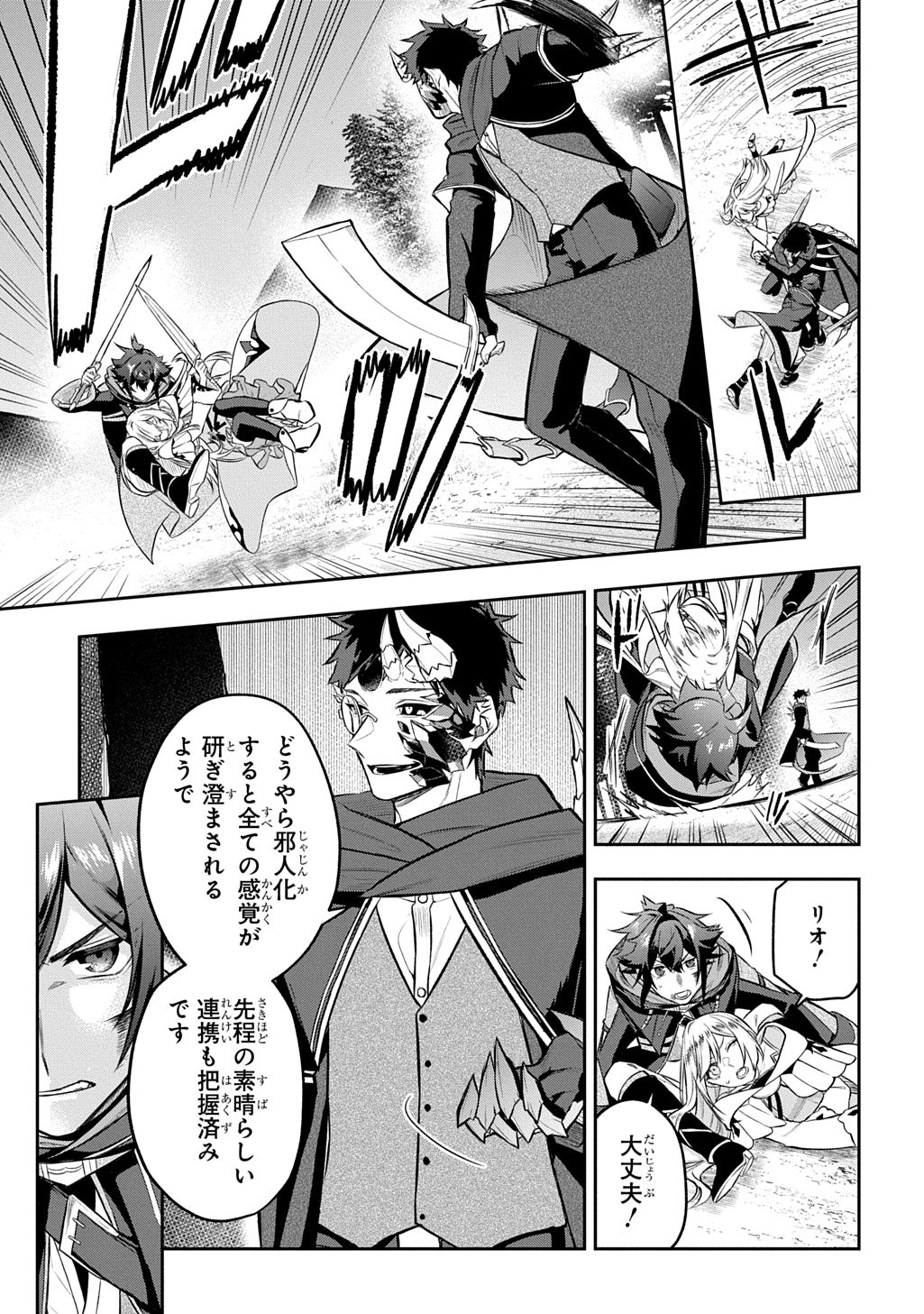 見切りから始める我流剣術 第24話 - Page 9