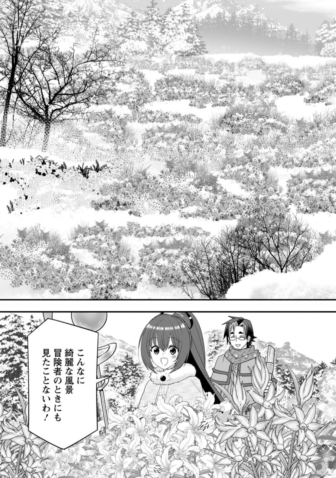 ランク冒険者のスローライフ 第66.2話 - Page 6