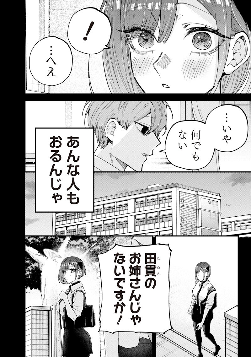 生意気なギャル姉を解らせる話 第77話 - Page 4