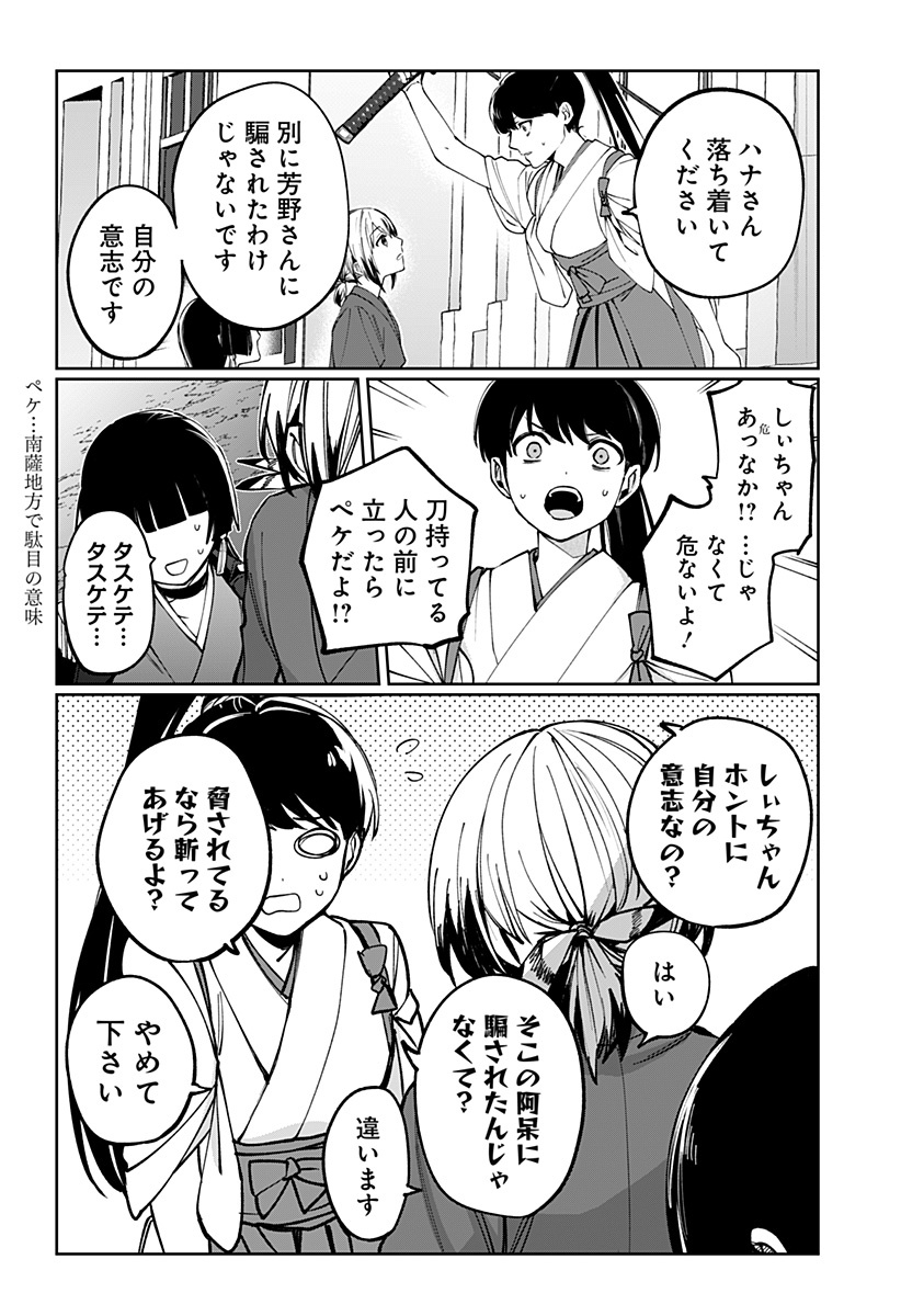 世界を繋ぎ尽くすインターネット巫女 第2話 - Page 27