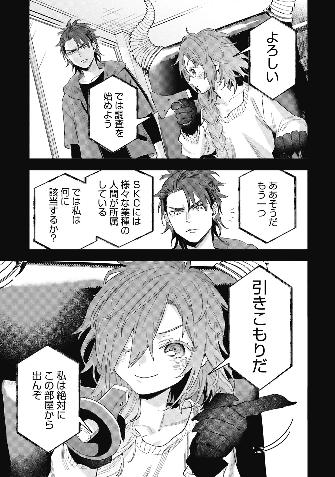 コードオシント 引きこもり探偵と彼女の猟犬 第2話 - Page 31