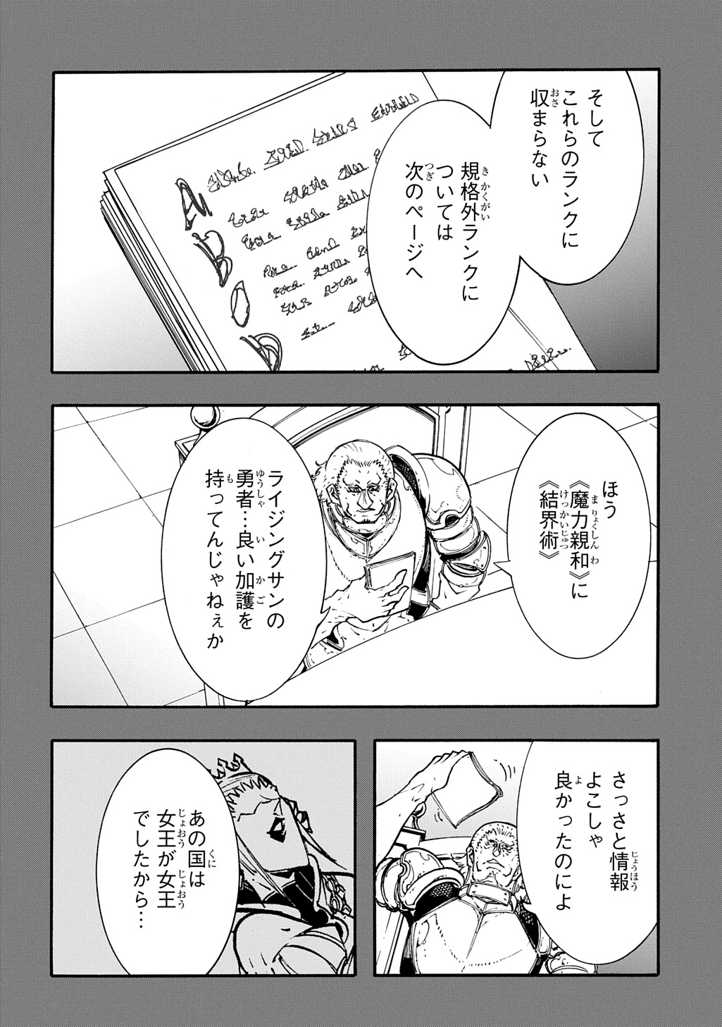 めっちゃ召喚された件 第56話 - Page 28