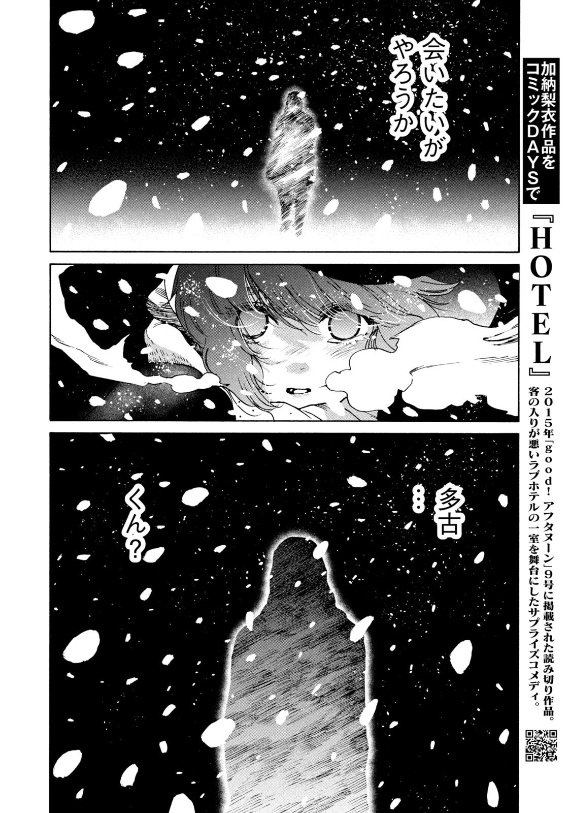 スノードームタウン 第22話 - Page 14