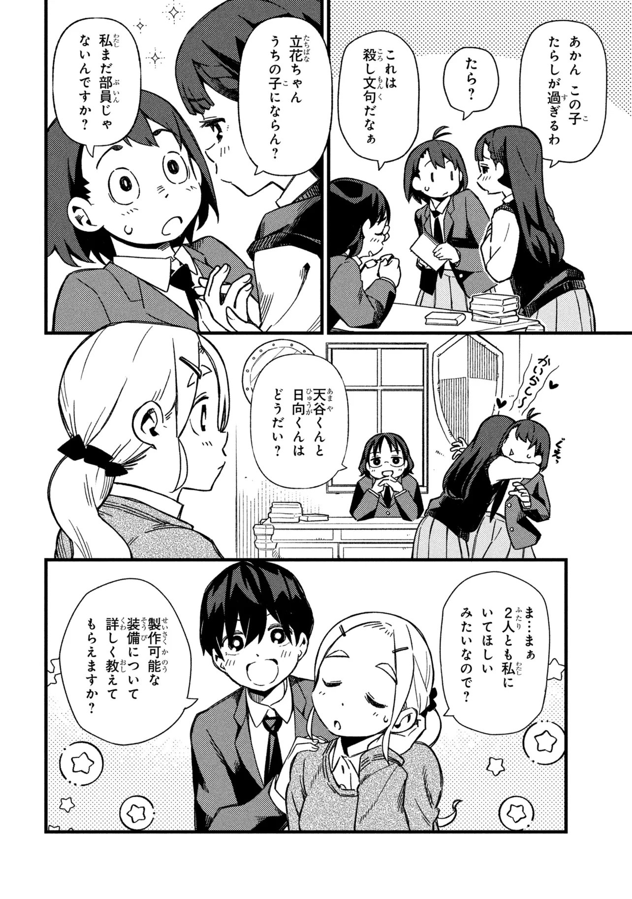 つつじの工業高校聖剣工房 第4話 - Page 14