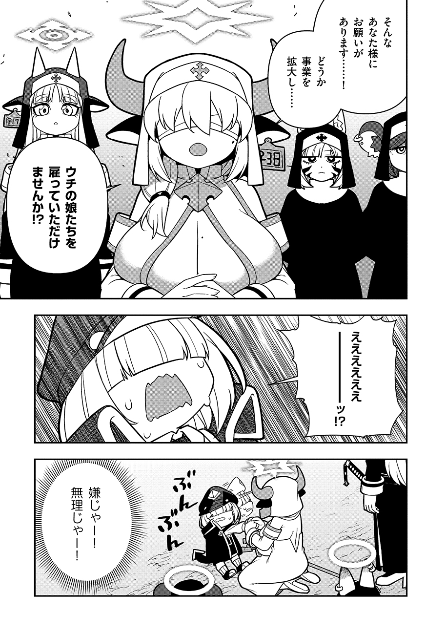 マヨネーズ王は貧乏になりたい 第3話 - Page 15