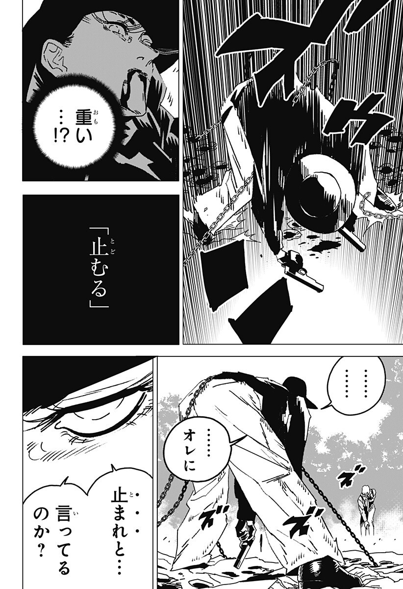ゴーストフィクサーズ 第86話 - Page 4