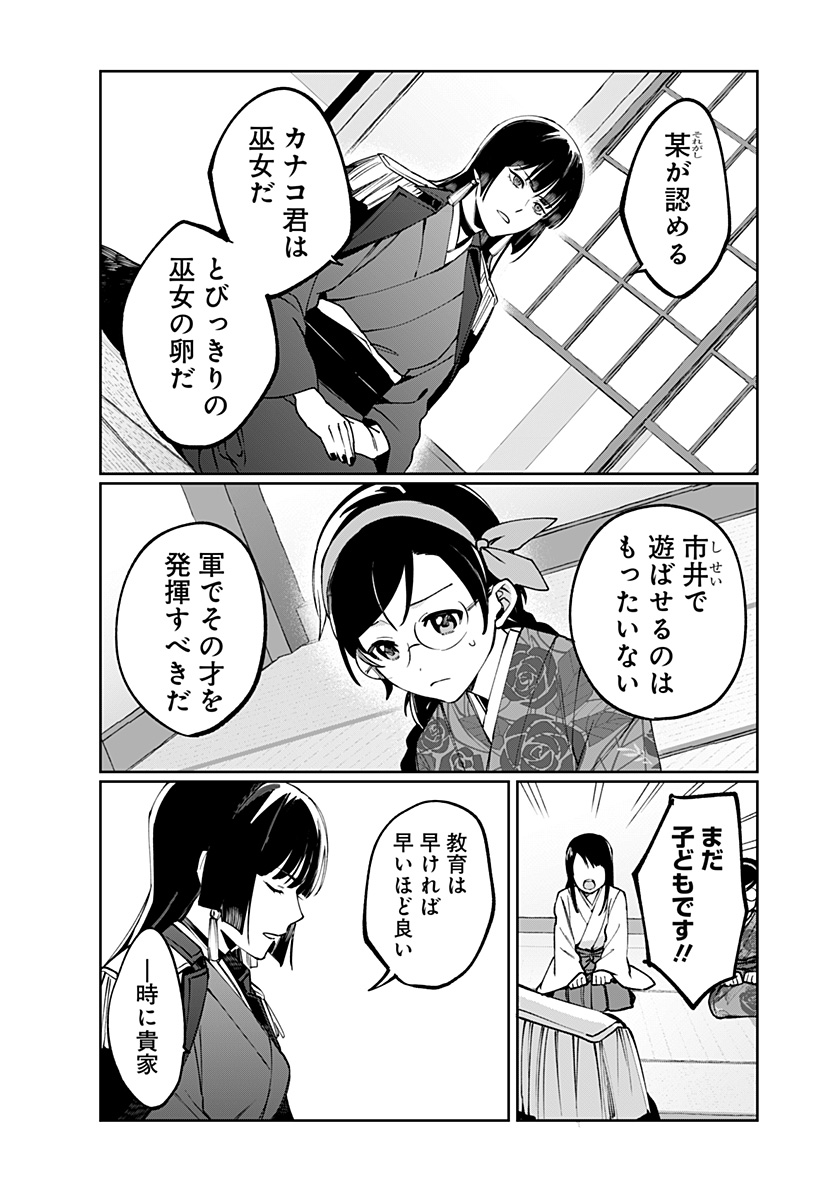 世界を繋ぎ尽くすインターネット巫女 第2話 - Page 4