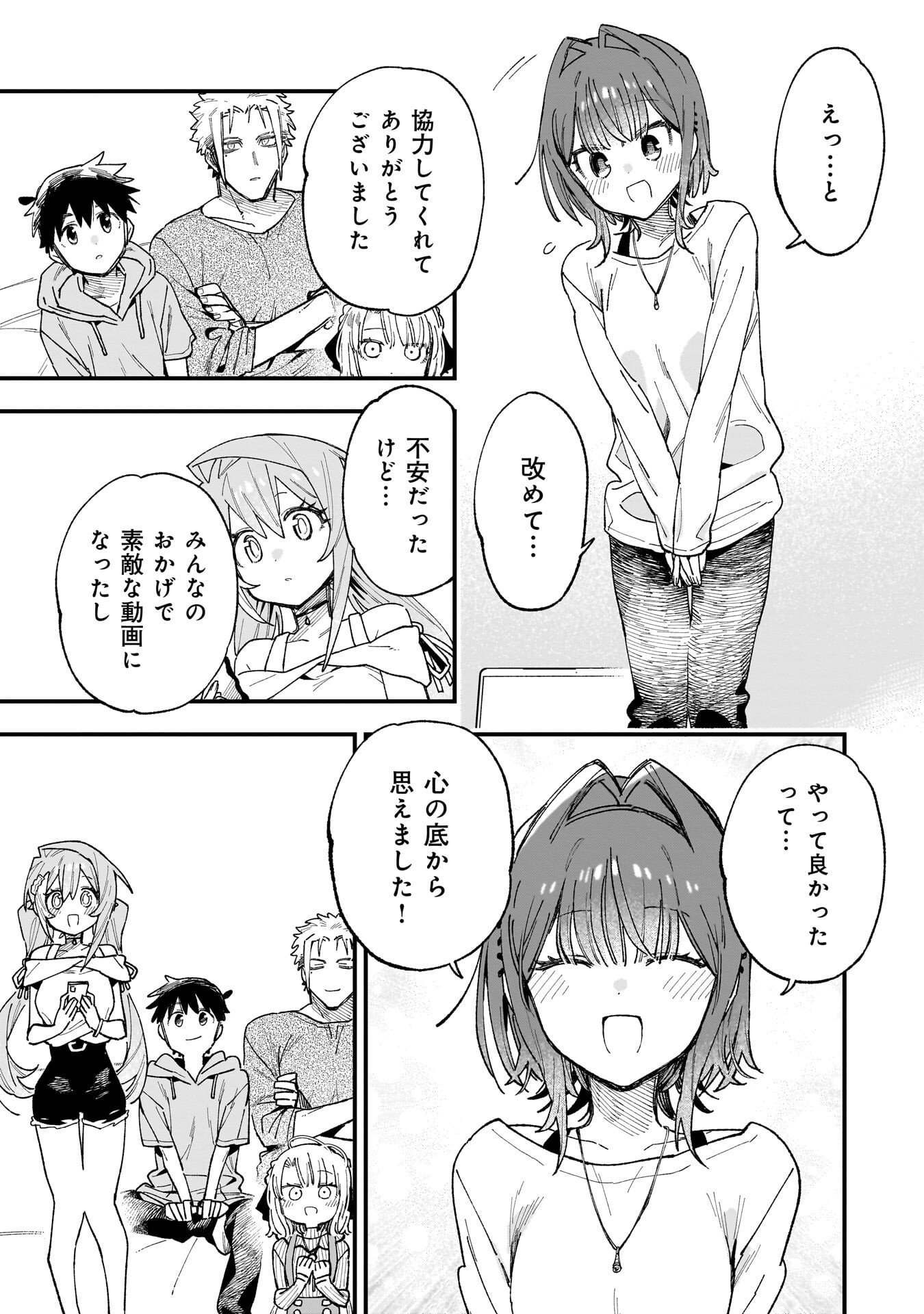 彼女のリアルが切り抜けない 第19話 - Page 15