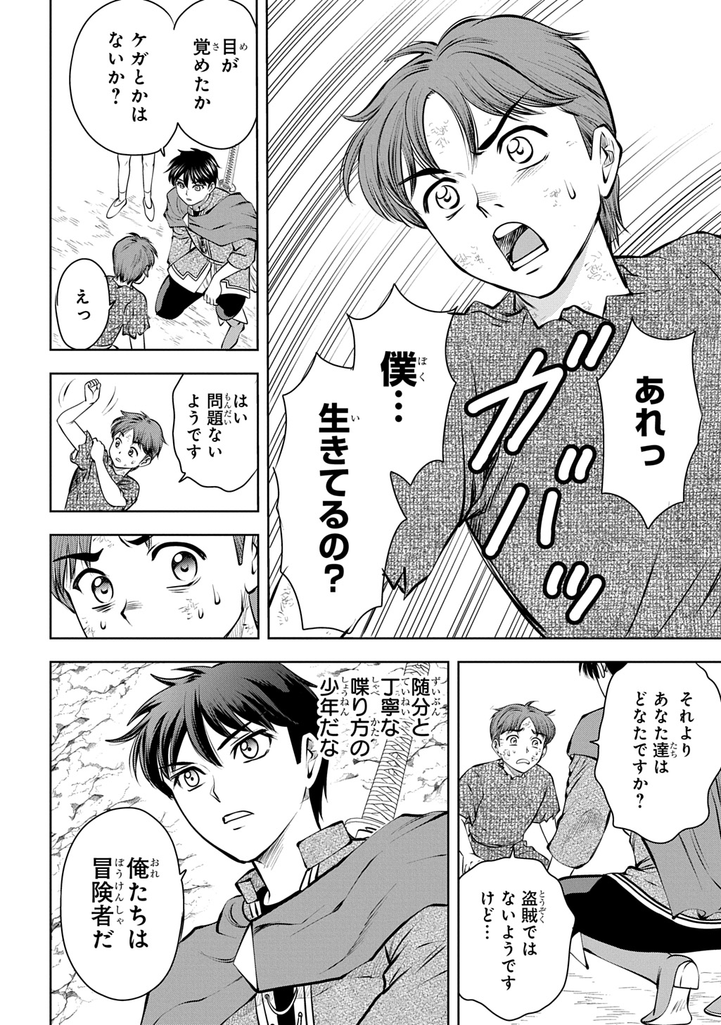 異世界転移で女神様から祝福を いえ、手持ちの異能があるので結構です 第21話 - Page 4