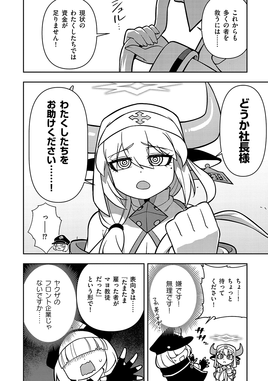 マヨネーズ王は貧乏になりたい 第3話 - Page 16
