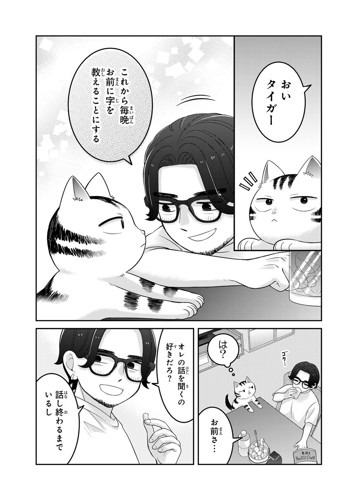 ルドルフとイッパイアッテナ 第8話 - Page 3