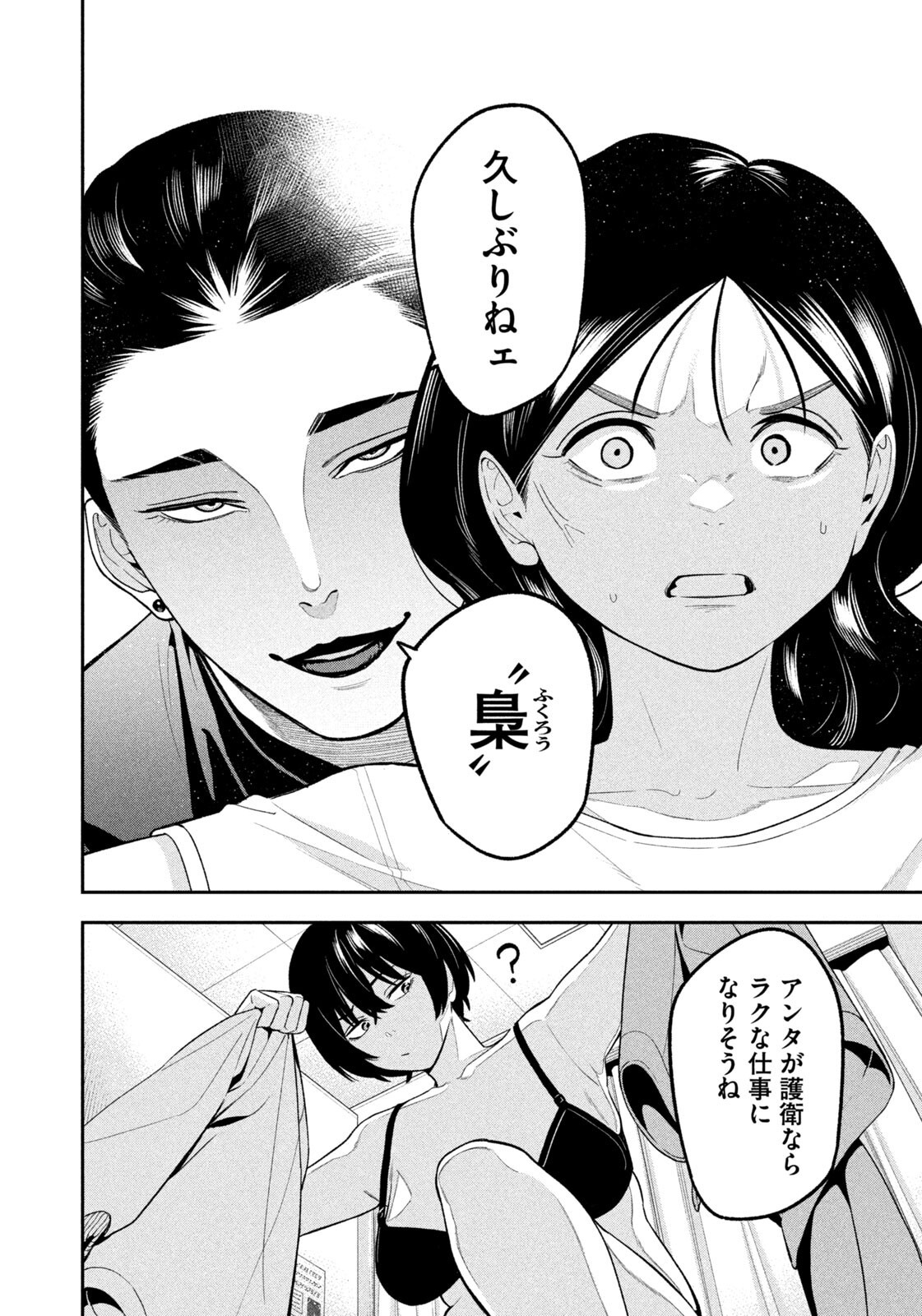 夜鷹ふたたび 第18話 - Page 14