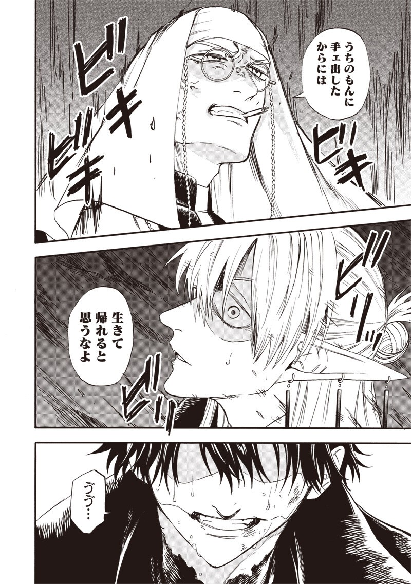 勇者遺族 第18話 - Page 8