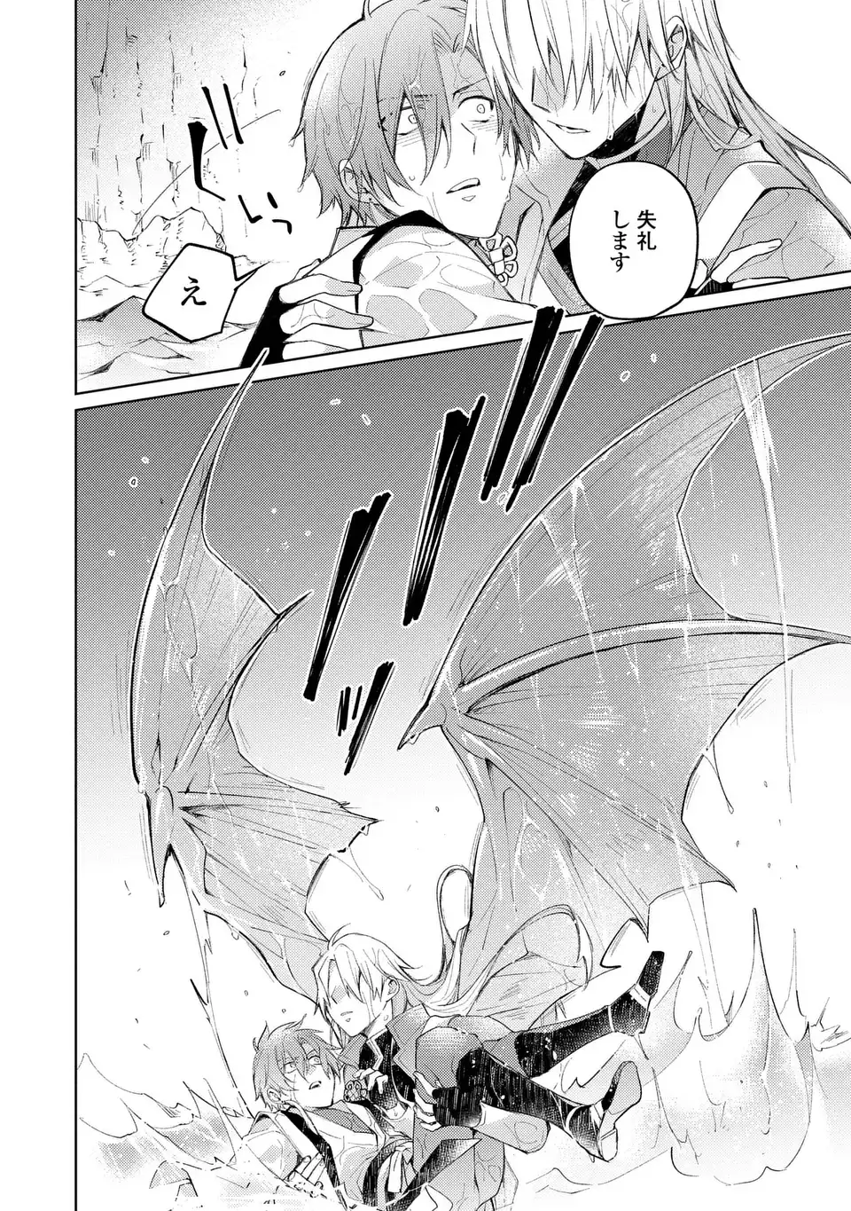 神竜の後継者 出来損ないと二人の守護竜 第3話 - Page 16