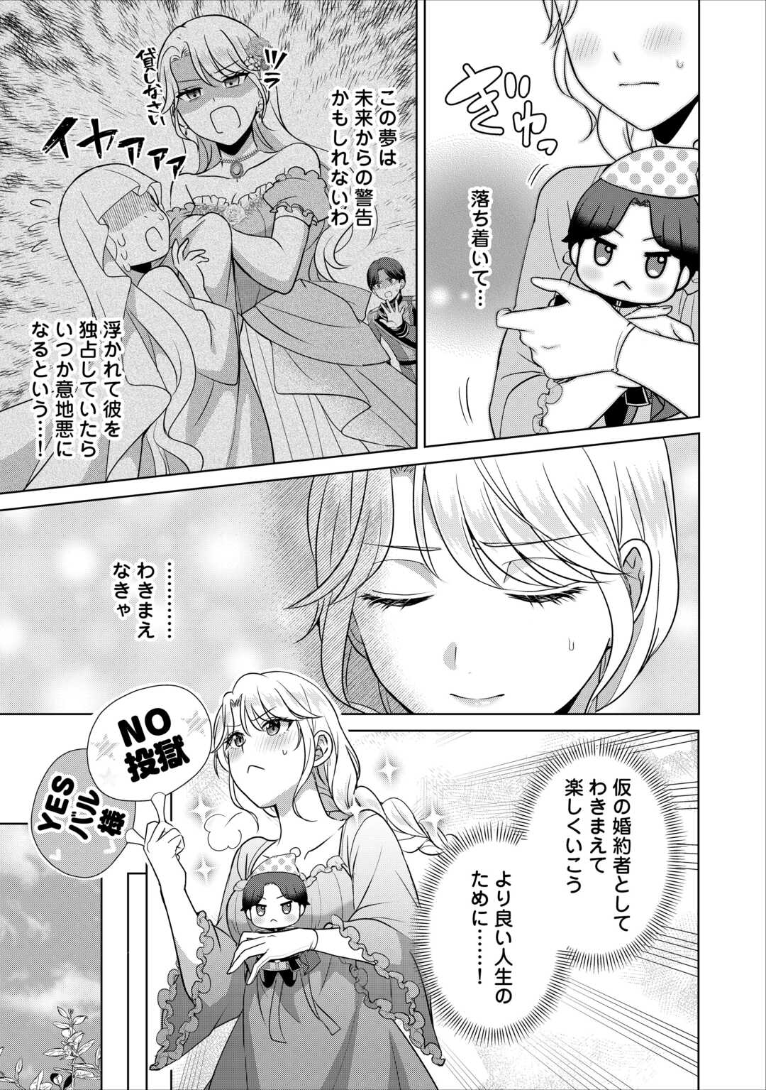 これから夫は聖女様を愛する予定です 第2話 - Page 5