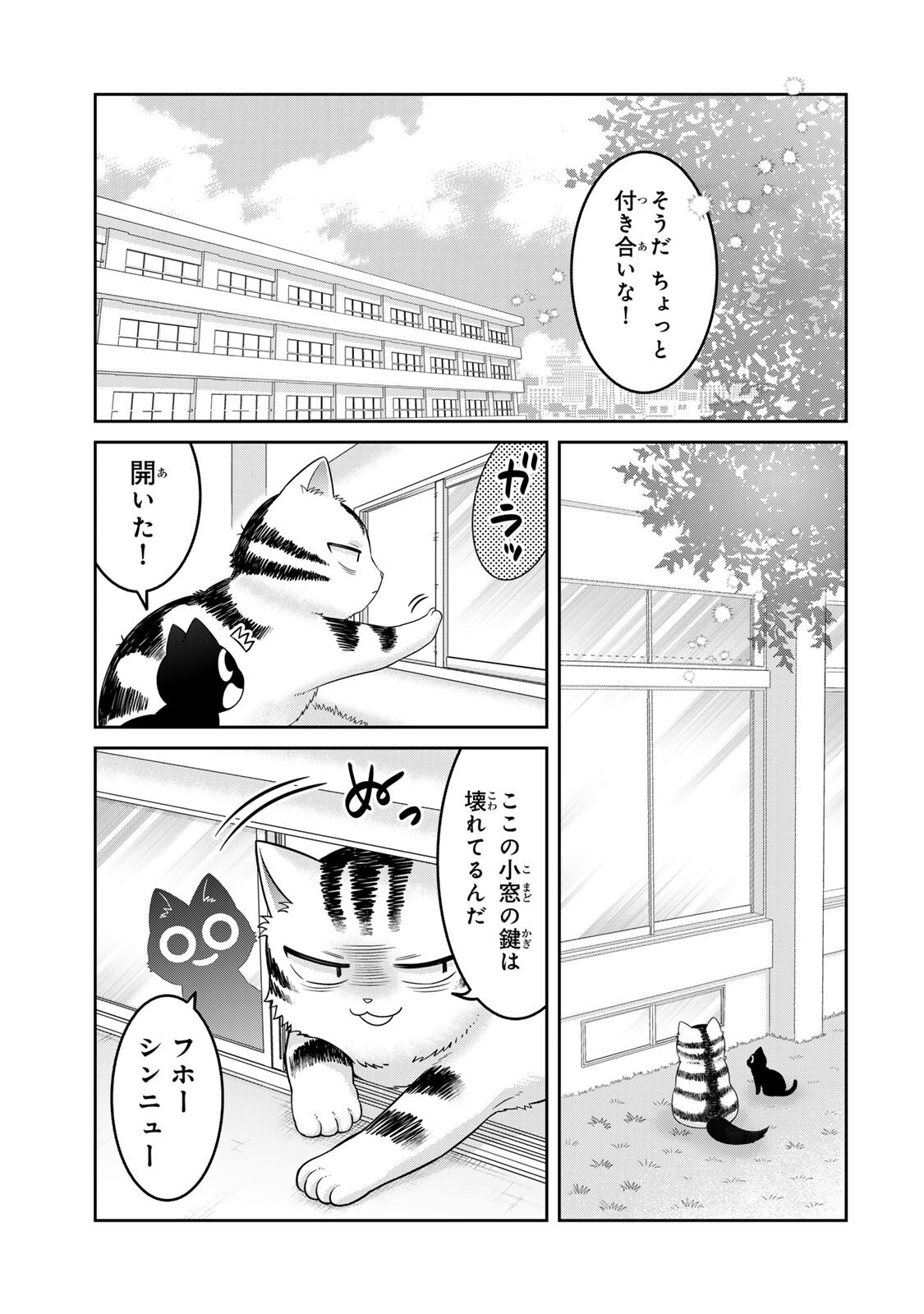 ルドルフとイッパイアッテナ 第8話 - Page 9