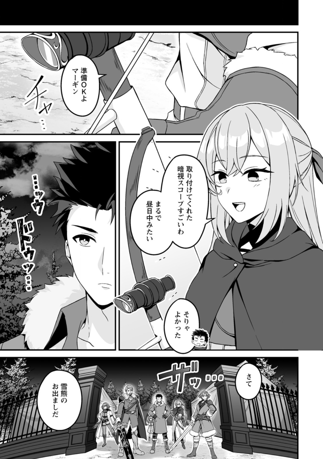 伝説に残らなかった大賢者 第9.1話 - Page 13