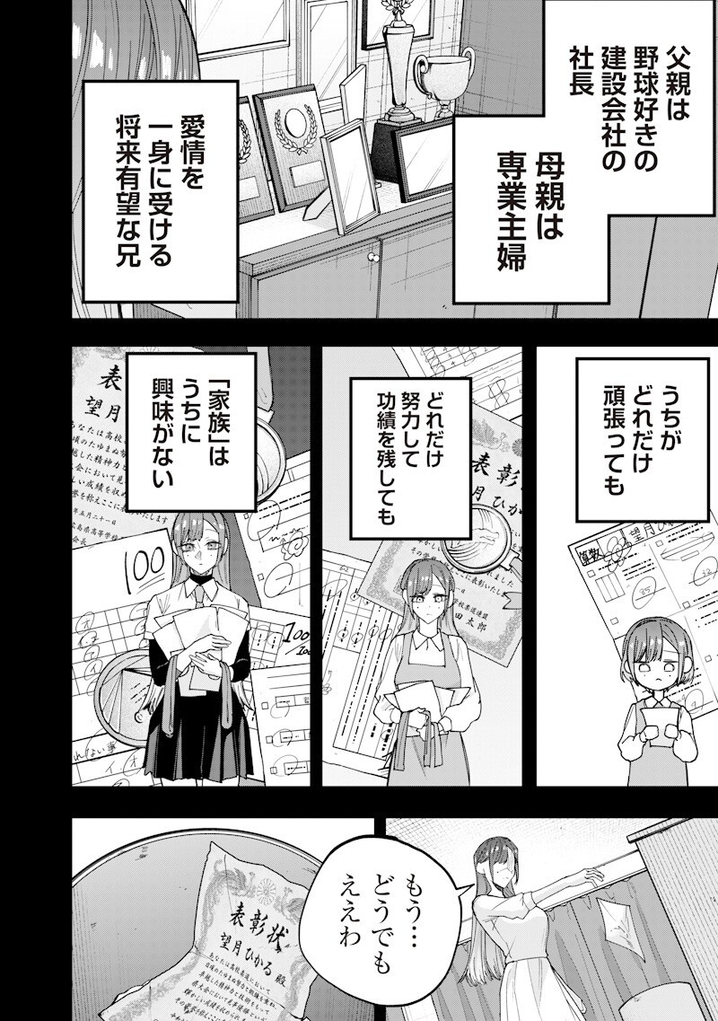生意気なギャル姉を解らせる話 第77話 - Page 2