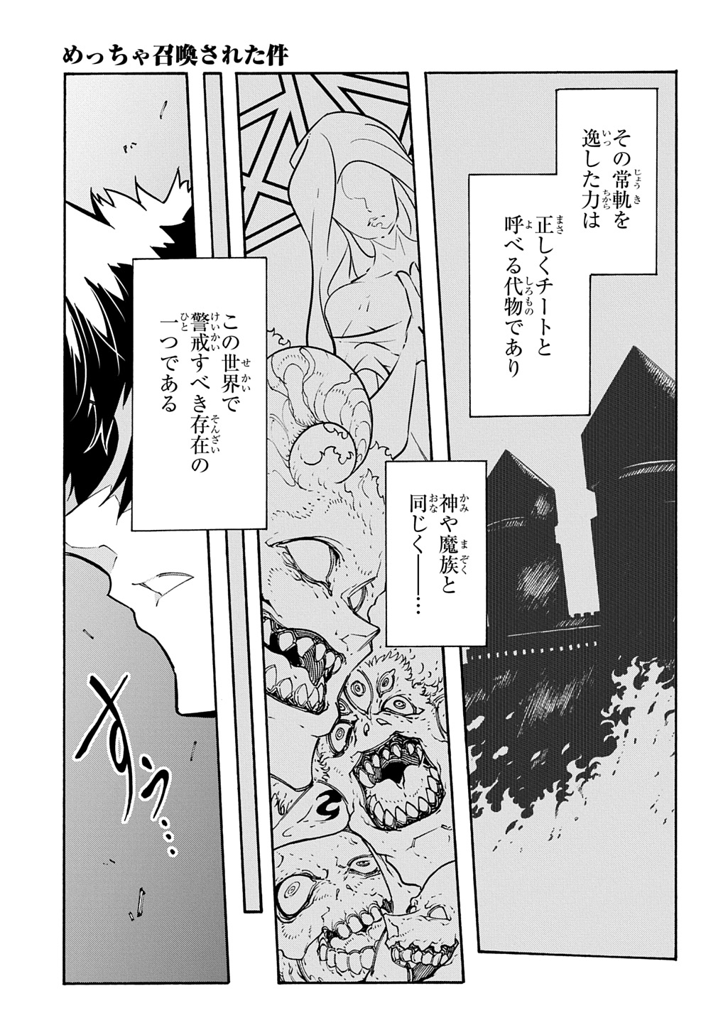 めっちゃ召喚された件 第56話 - Page 3
