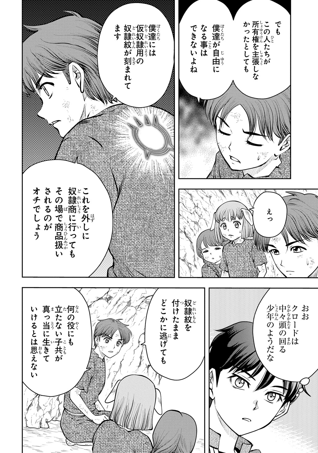 異世界転移で女神様から祝福を いえ、手持ちの異能があるので結構です 第21話 - Page 10
