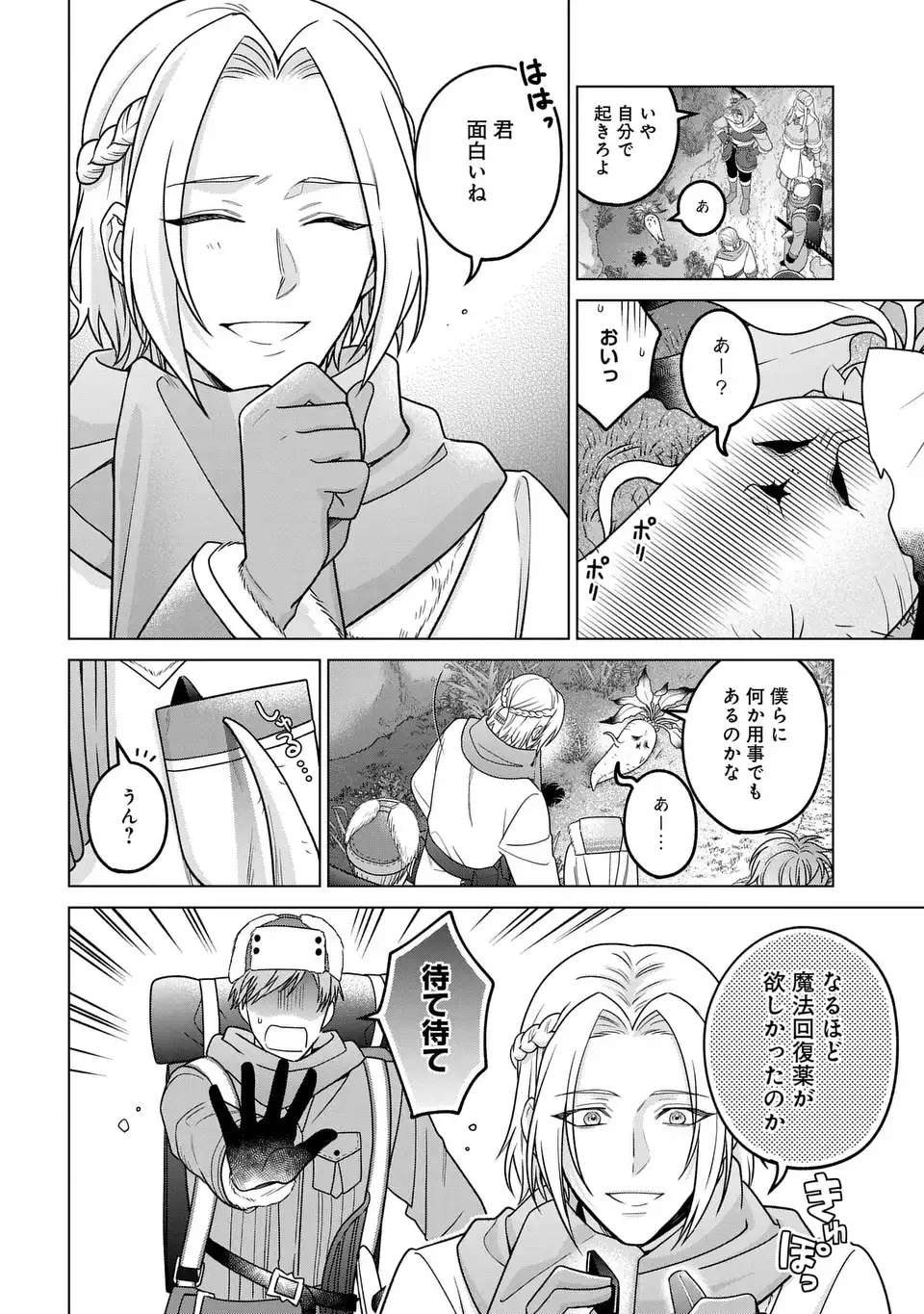 家政魔導士の異世界生活 冒険中の家政婦業承ります 第63.2話 - Page 14