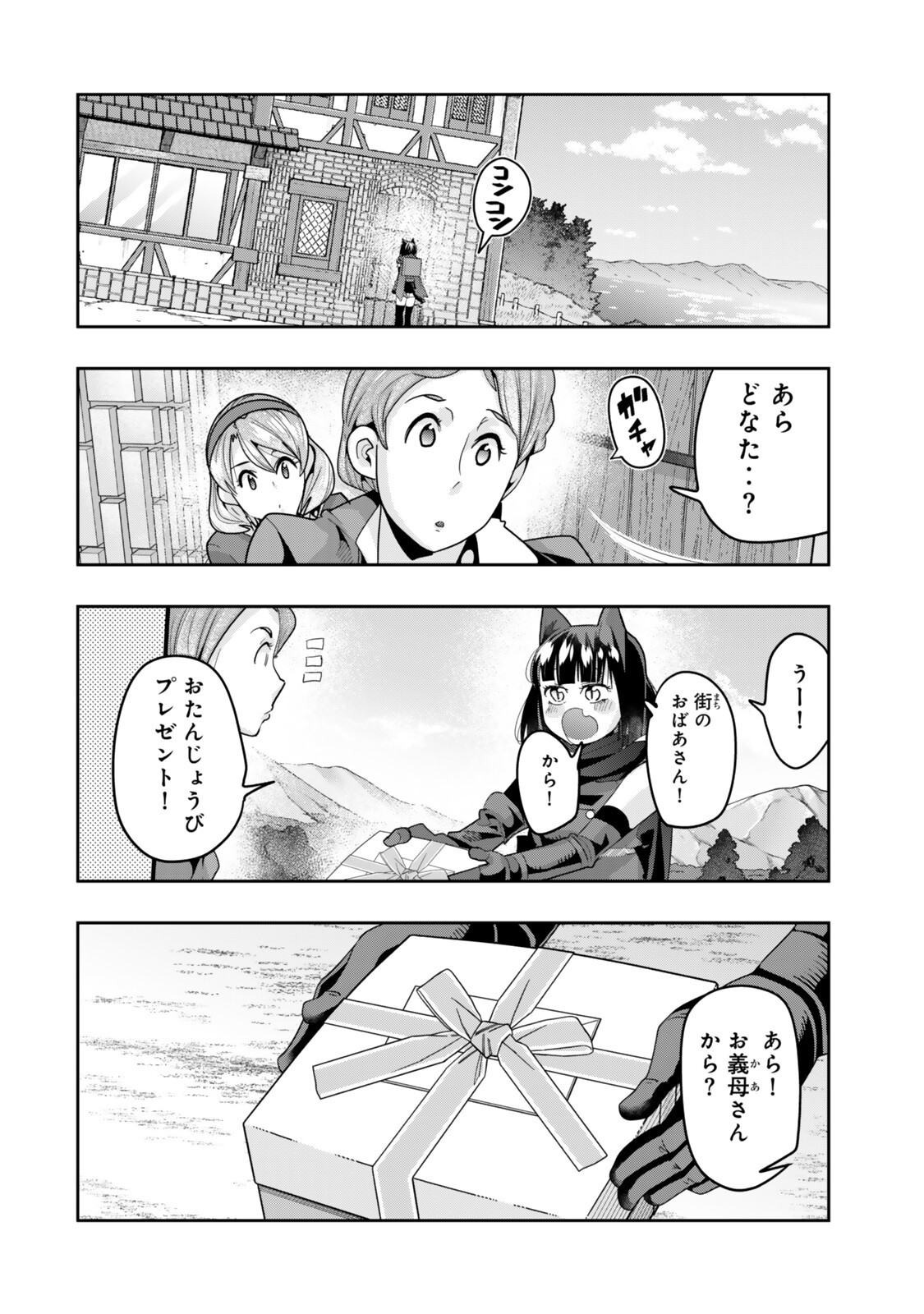 よくわからないけれど異世界に転生していたようです 第154.5話 - Page 4