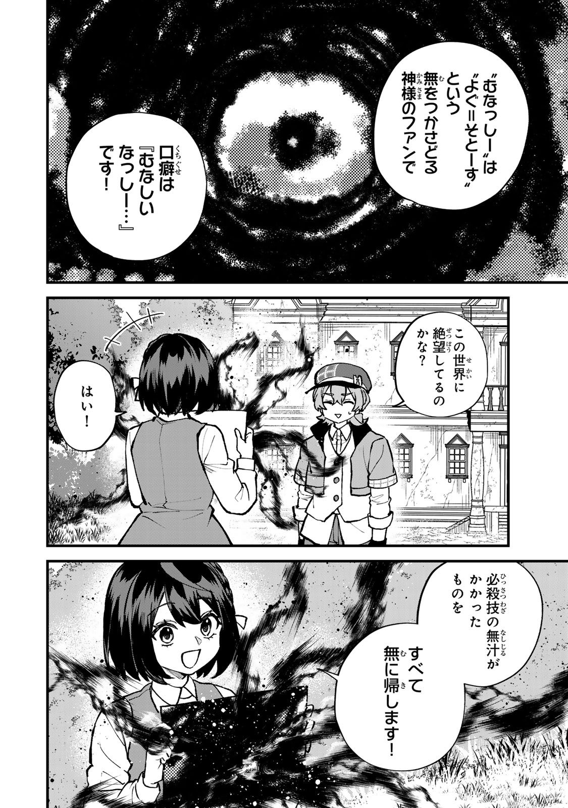 世界最強の魔女、始めました 私だけ『攻略サイト』を見れる世界で自由に生きます 第68話 - Page 20