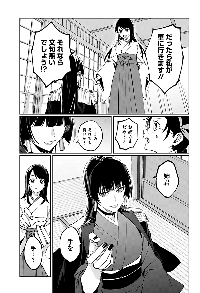 世界を繋ぎ尽くすインターネット巫女 第2話 - Page 6