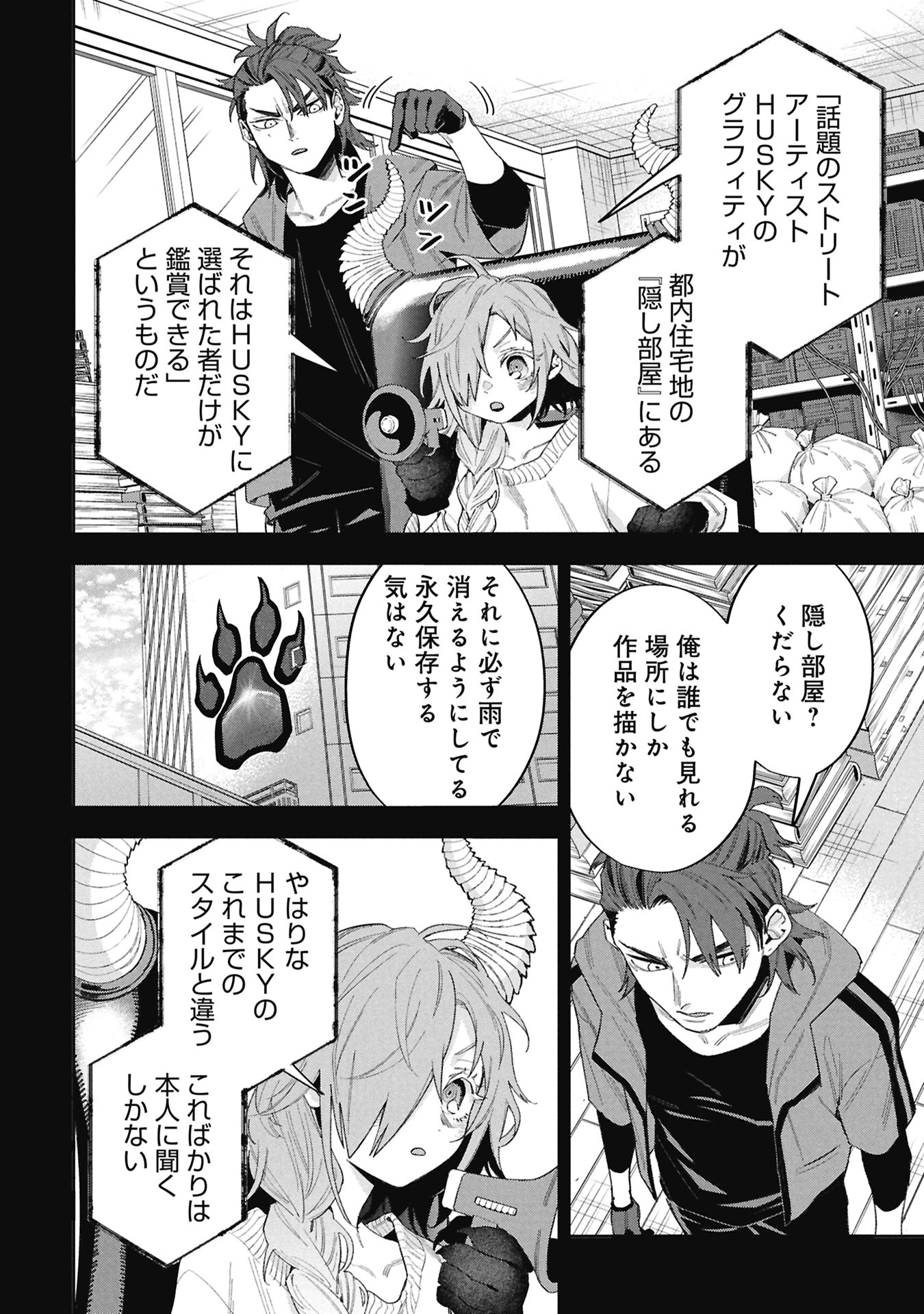 コードオシント 引きこもり探偵と彼女の猟犬 第2話 - Page 26