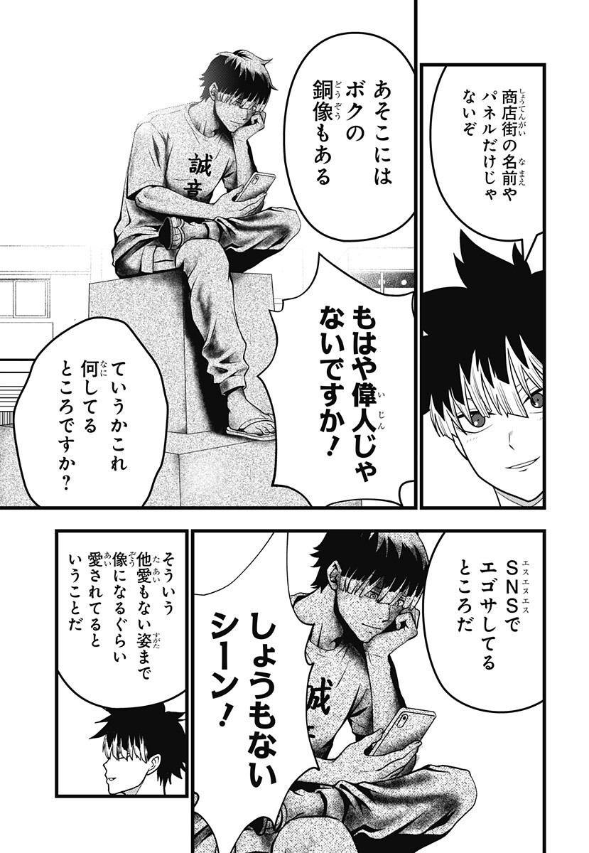 怪獣 号 第25話 - Page 15
