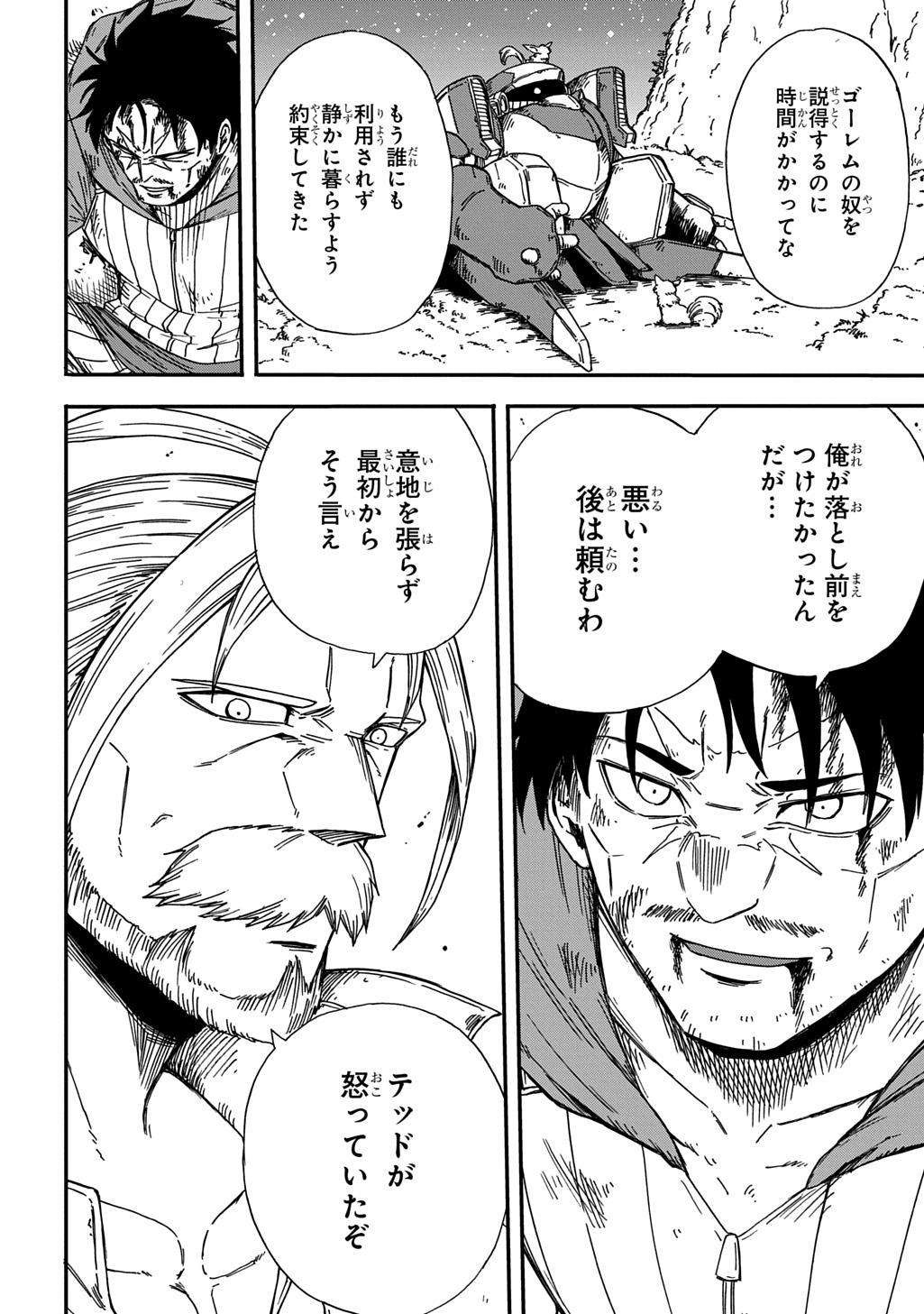 送り屋ヴァナルガンド 第22話 - Page 14