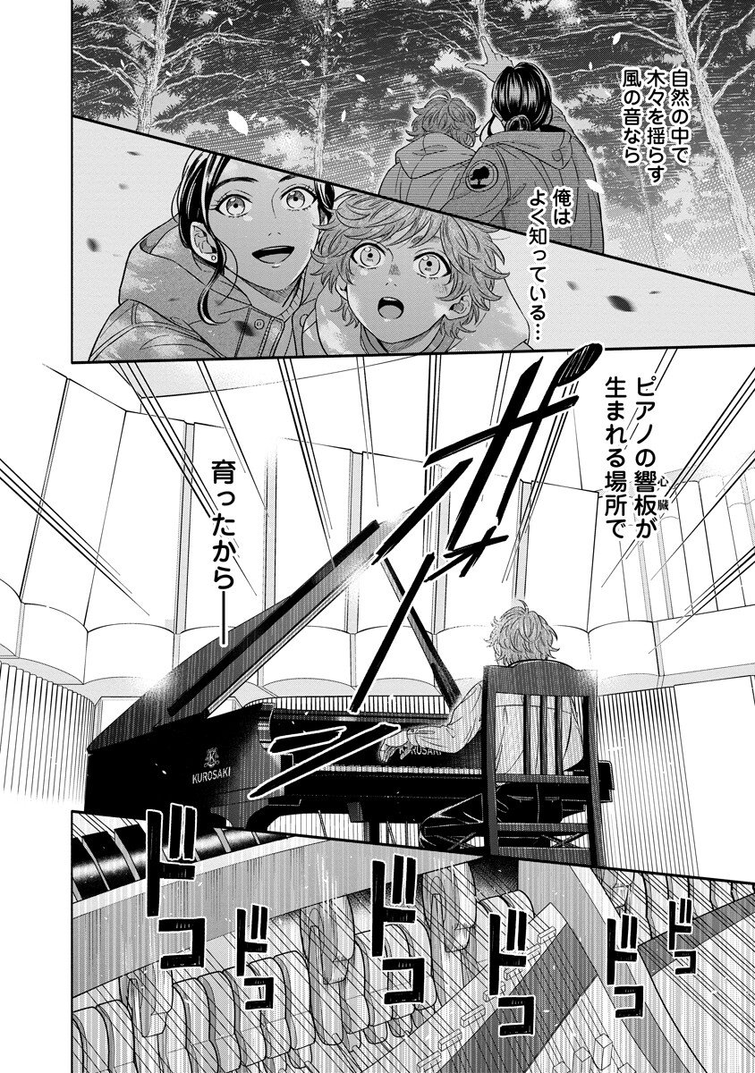 オッターヴァ!!!～小さな手のピアニスト～ 第4.2話 - Page 5