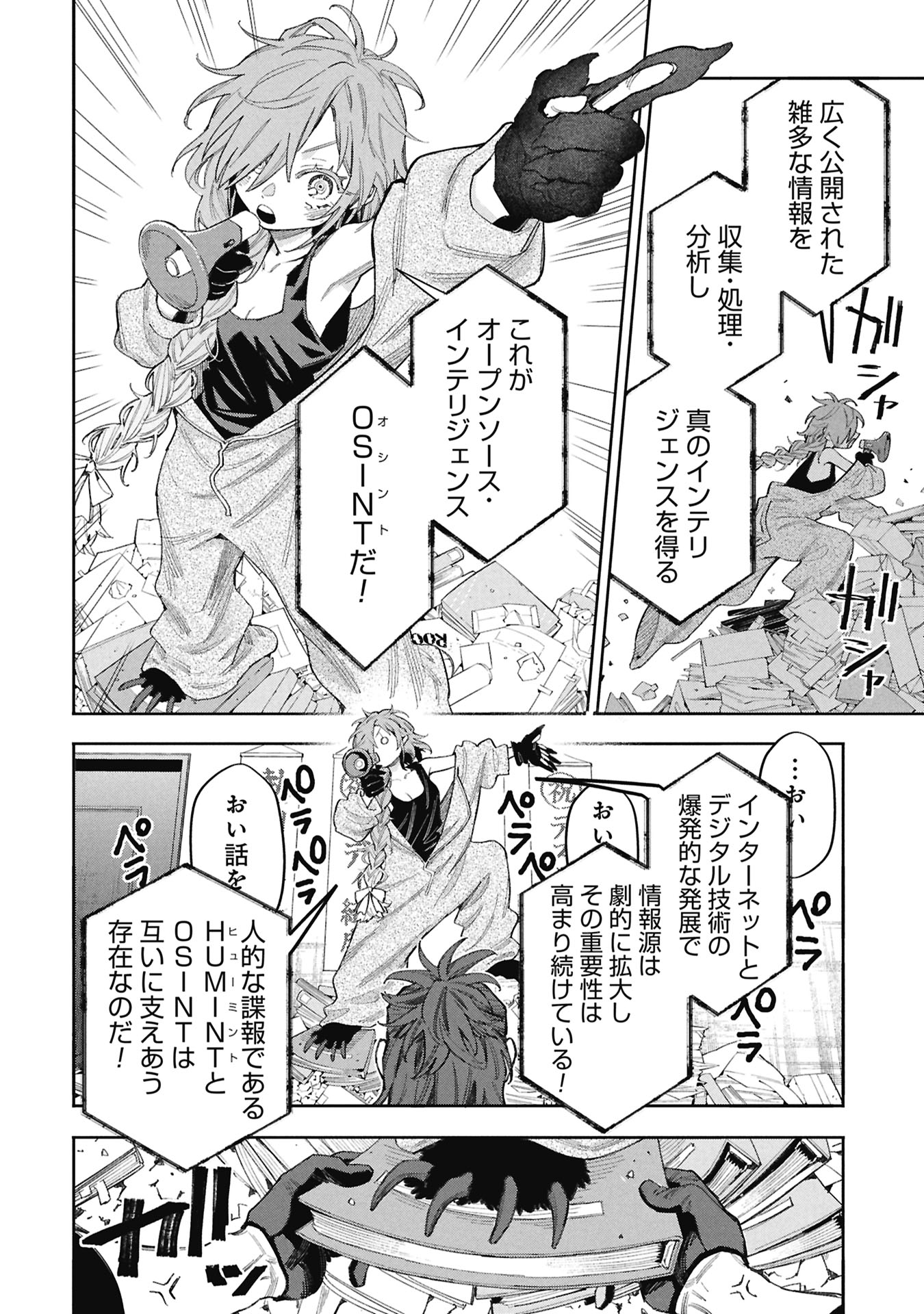 コードオシント 引きこもり探偵と彼女の猟犬 第2話 - Page 4