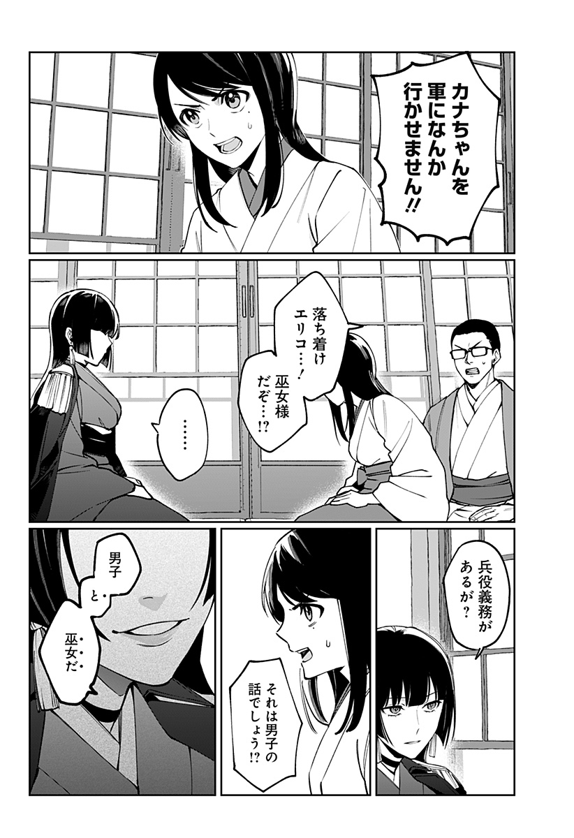 世界を繋ぎ尽くすインターネット巫女 第2話 - Page 3