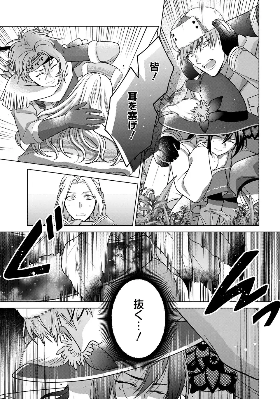 家政魔導士の異世界生活 冒険中の家政婦業承ります 第63.2話 - Page 11