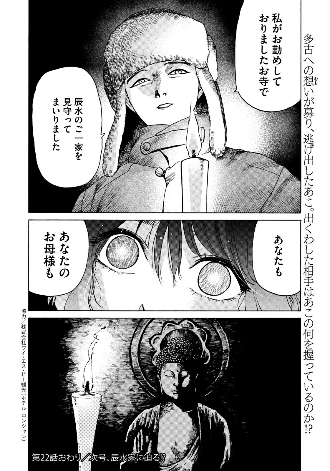 スノードームタウン 第22話 - Page 18